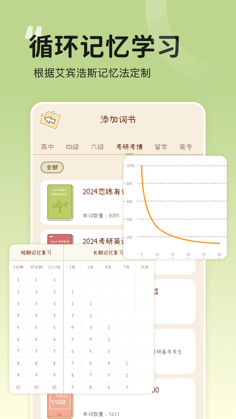 奶酪单词App 截图4