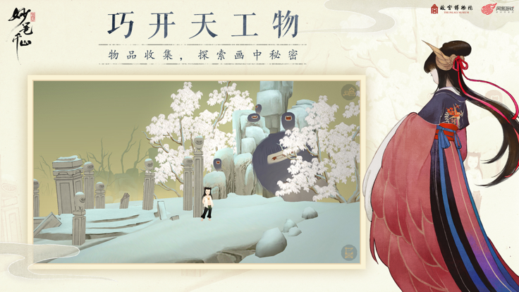 绘真妙笔千山游戏 截图4