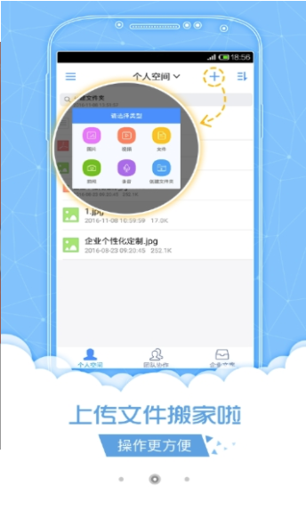 彩訊云盤 截圖3