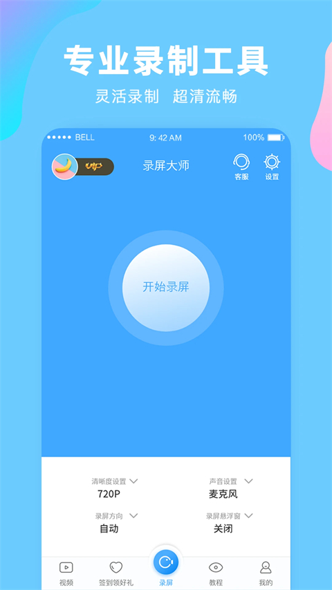 录屏大师 截图1