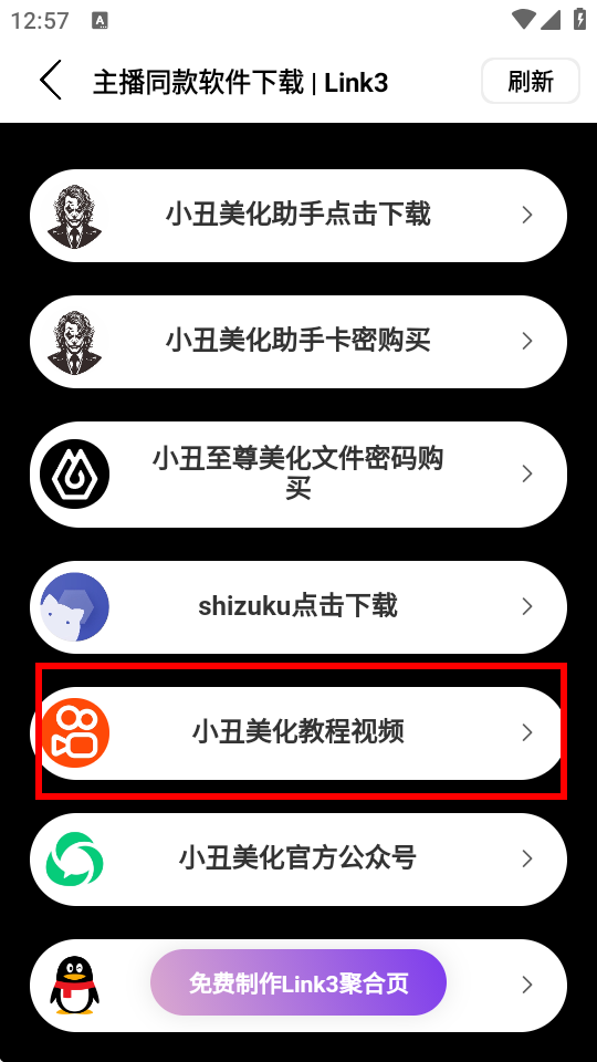 小丑美化助手 截图3