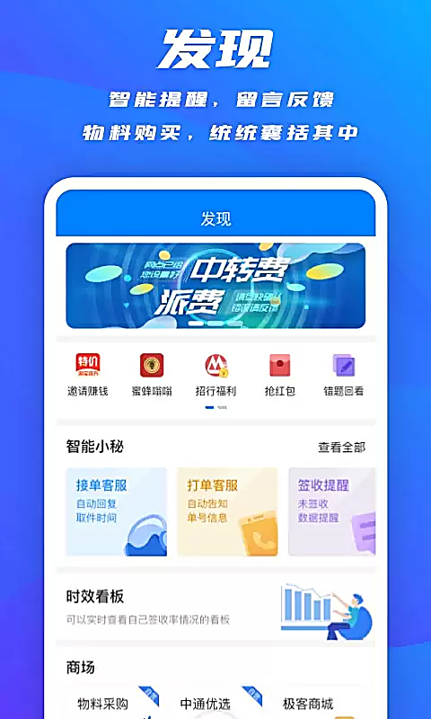 掌中通App 截图4