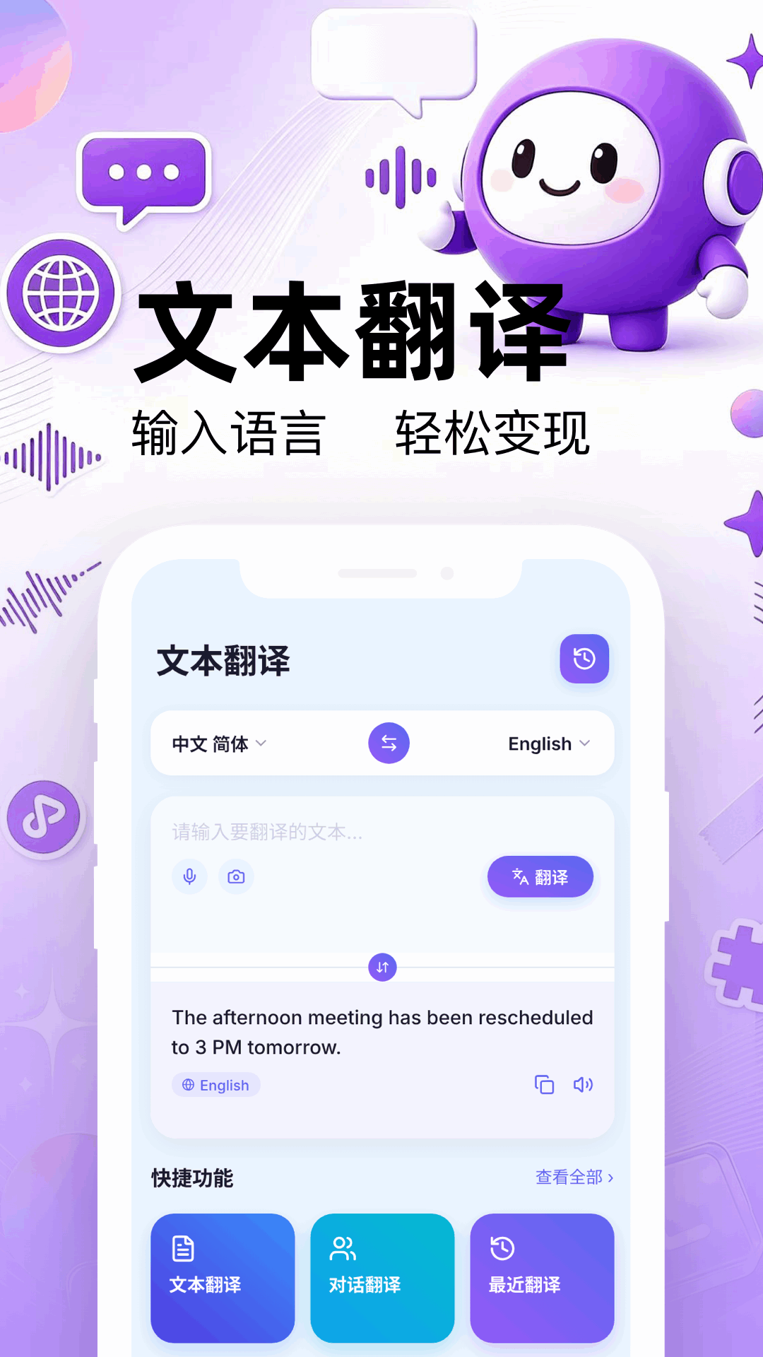 同声翻译官 截图3