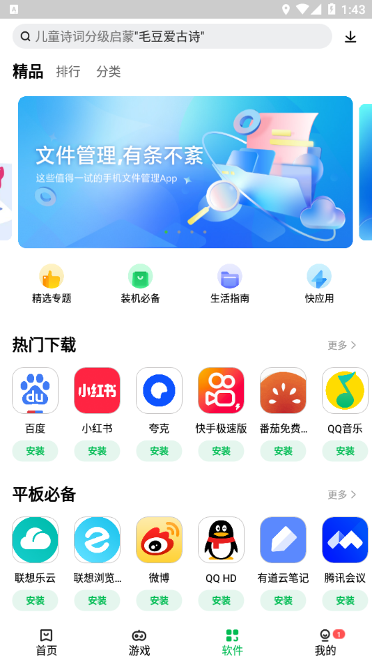 联想应用商店appv11.8.0.88 截图2