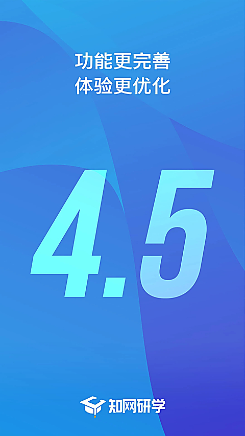 知网研学app 截图1