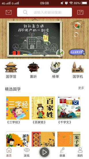 孔孟之道app v3.7.0 截圖1