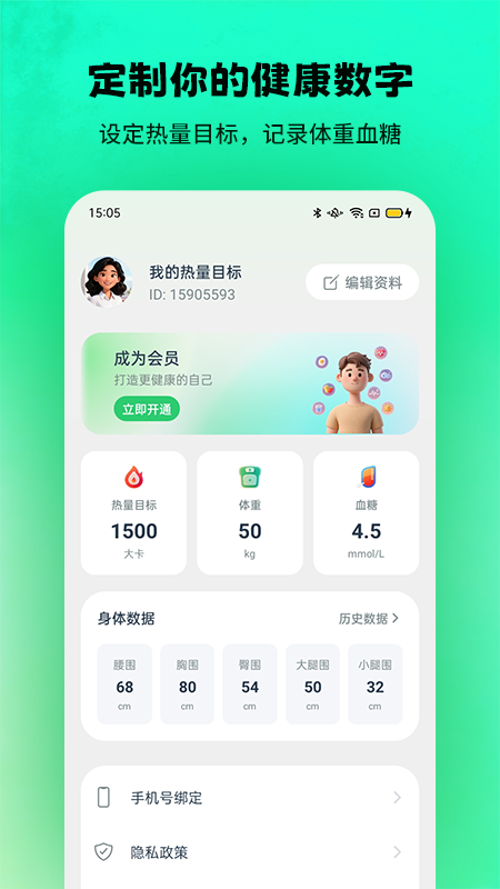 热量快照 截图2