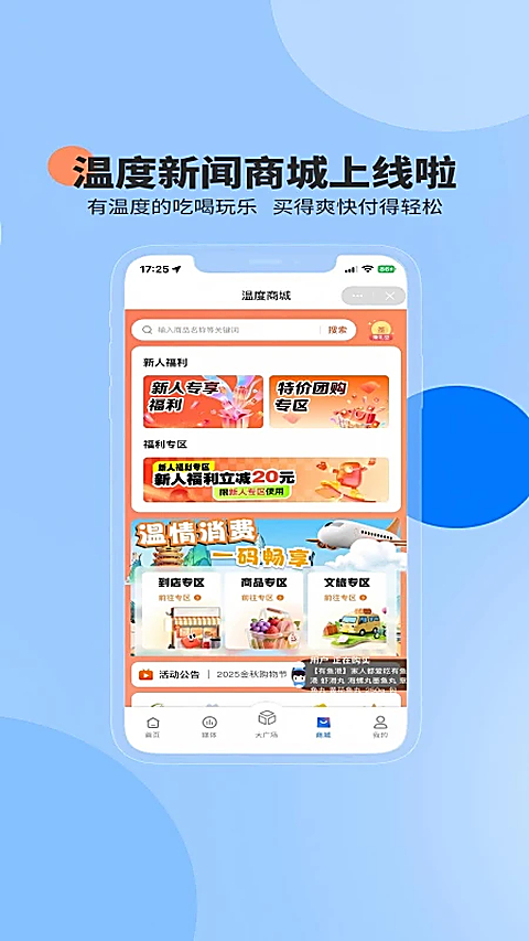 温度新闻App 截图4