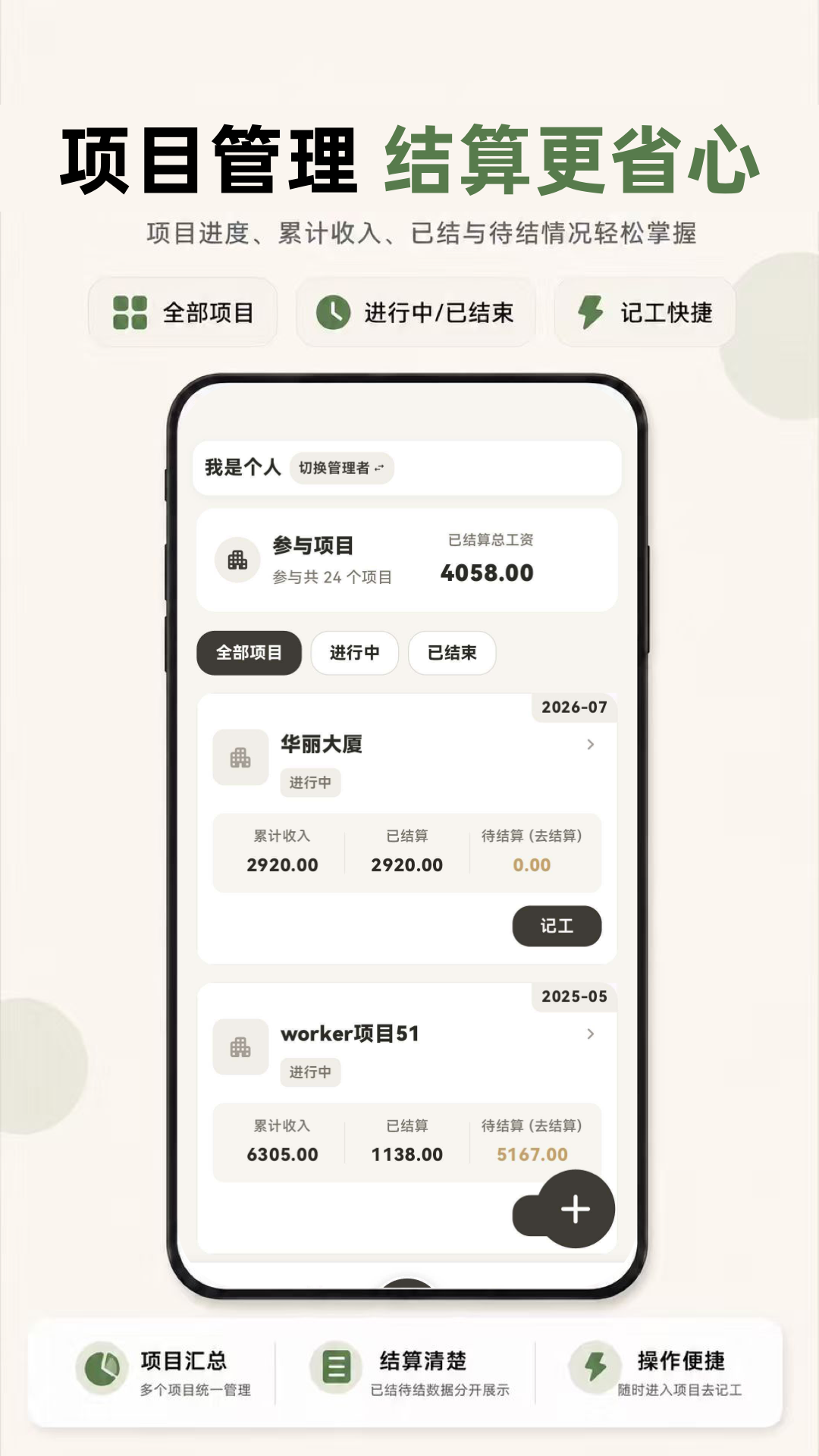 小时工888记账 截图1