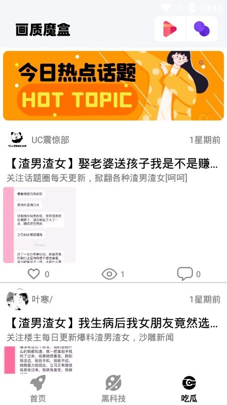 畫質魔盒助手App最新版本 截圖2