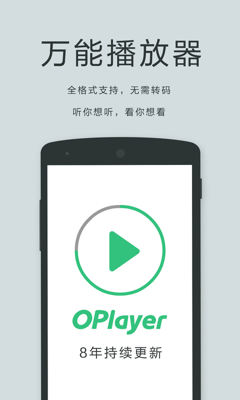 播放器OPlayer 截图1