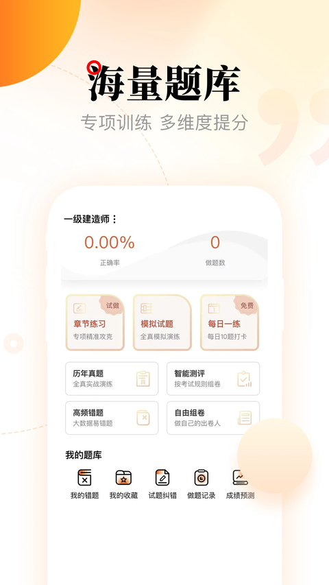 网校在线课堂官方版 截图1