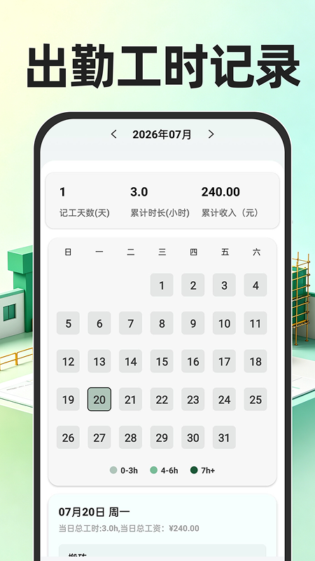 工地出勤记工时 截图4