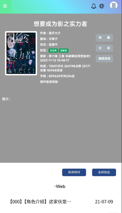 真白萌輕小說 截圖4