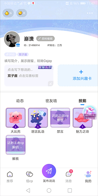 Cojoy安卓版 1