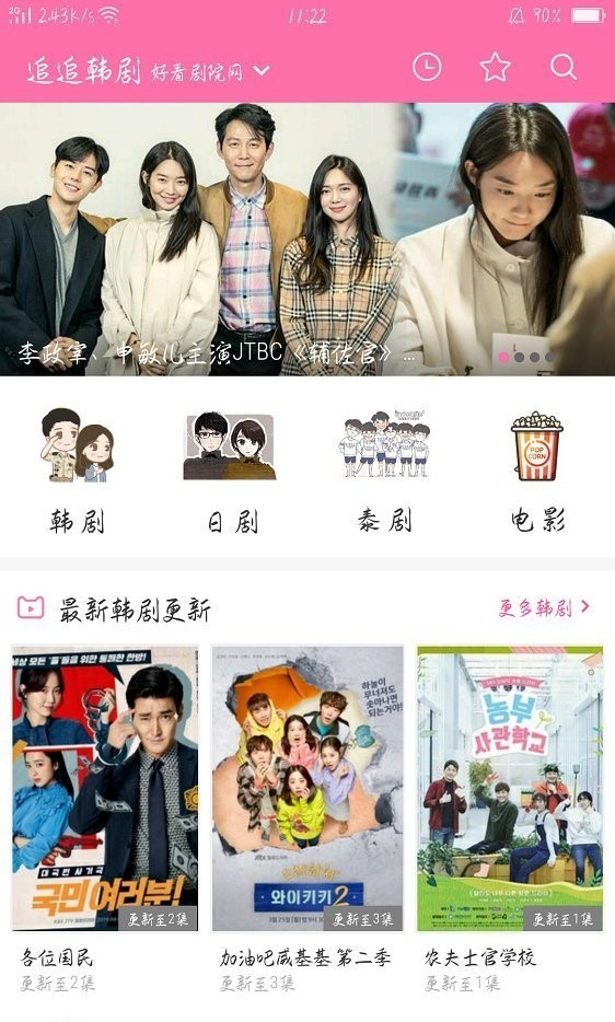追追韓劇安卓版 截圖2