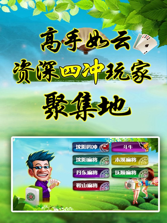 沈陽麻將 截圖3