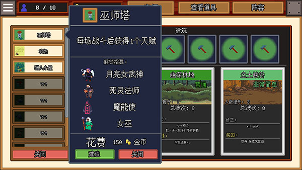 团本自走棋 截图5