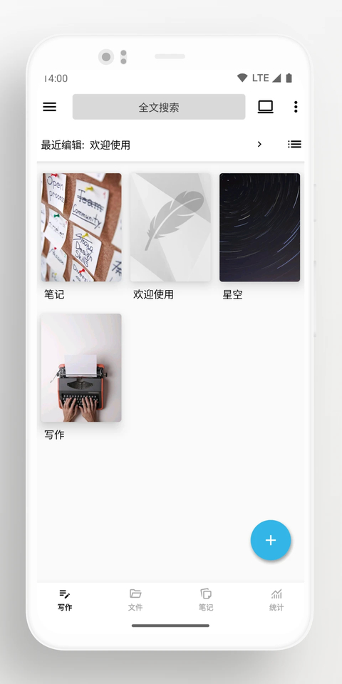 轻羽写作app 截图1