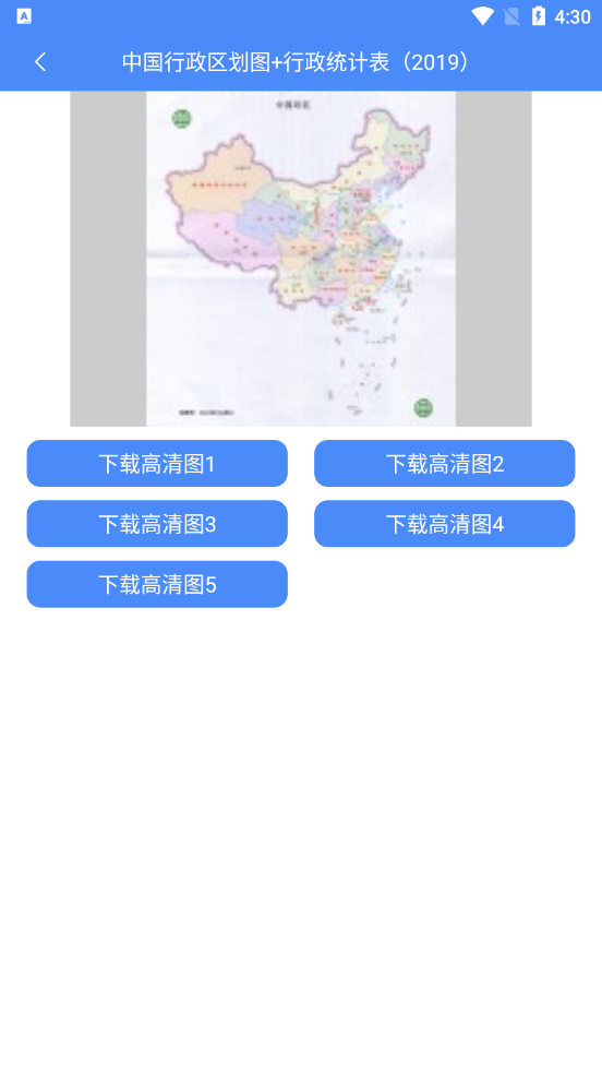 中国地图高清版大图可放大 截图1