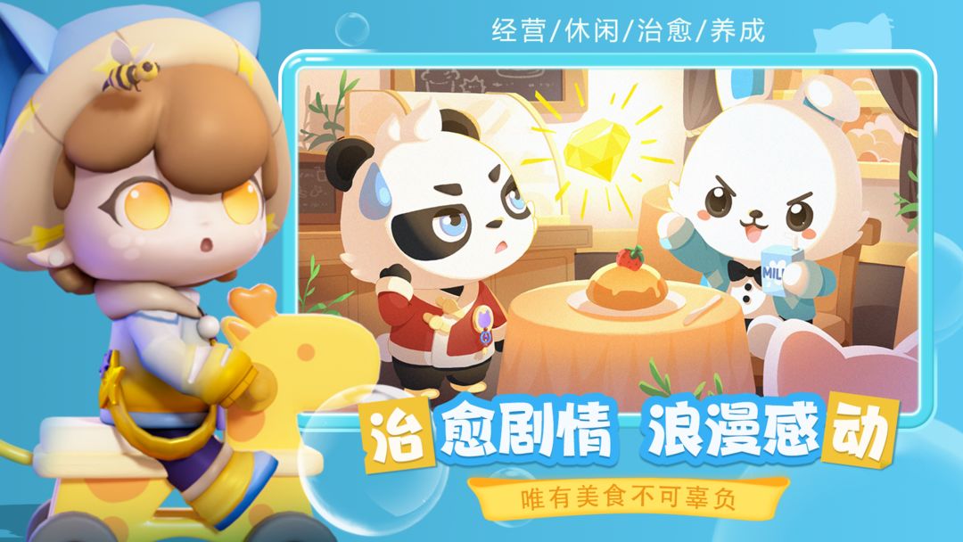 梦想乐园 截图4