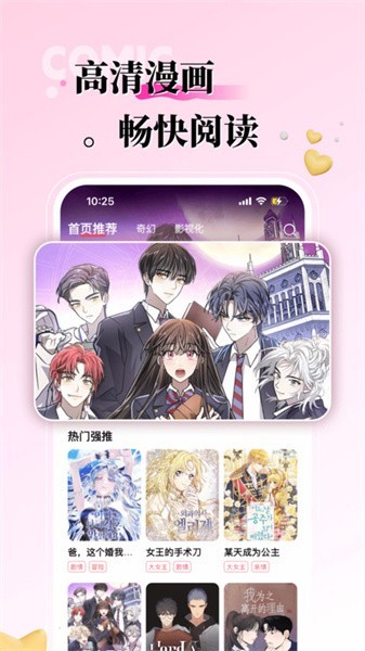 kk互動漫畫app免費 截圖3