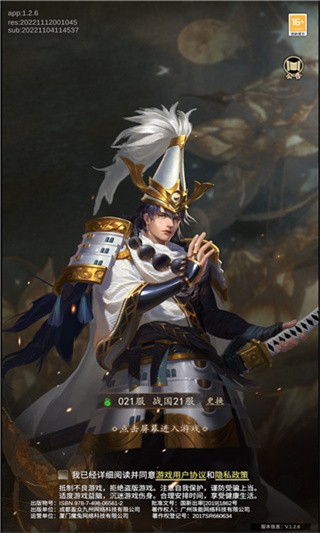 三国风华录 截图2