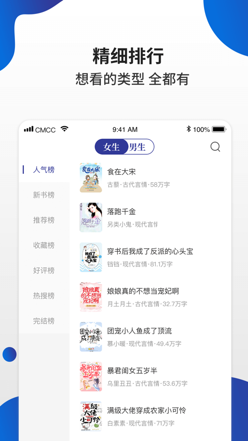 白猫小说app免费版 截图1