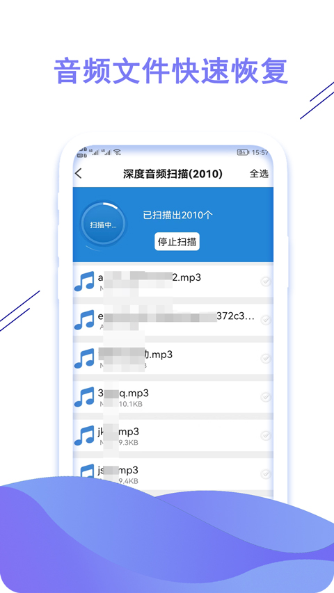 聊天数据恢复大师 截图1