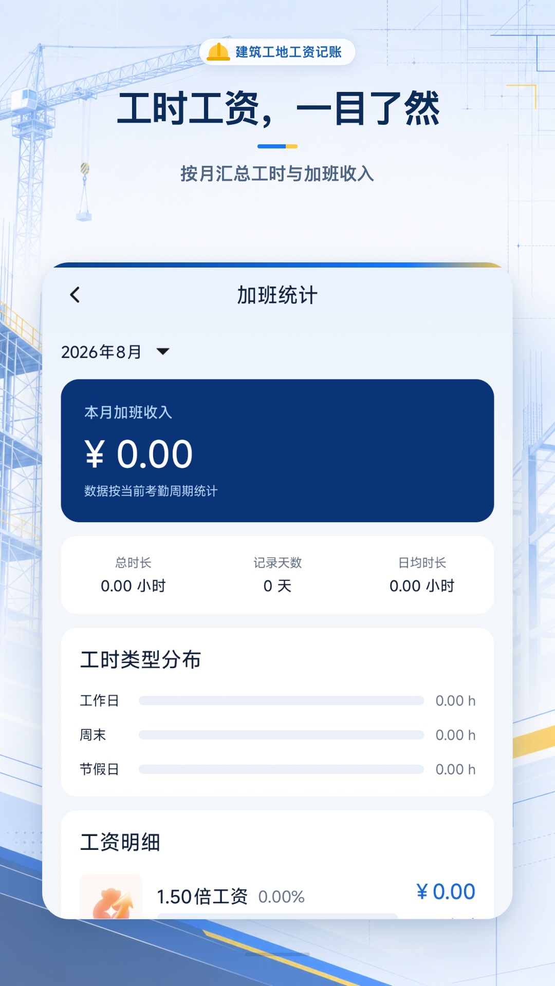 建筑工地工资记账 截图2