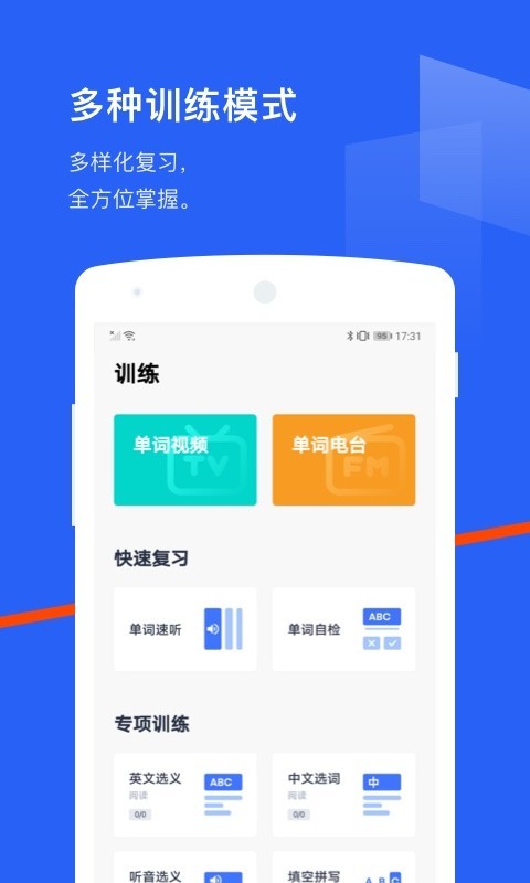 百詞斬四級(jí)估分器最新版 截圖4