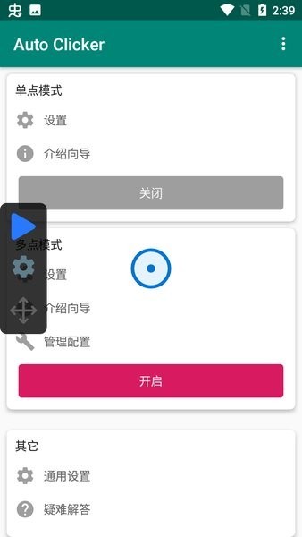 auto clicker 截圖1