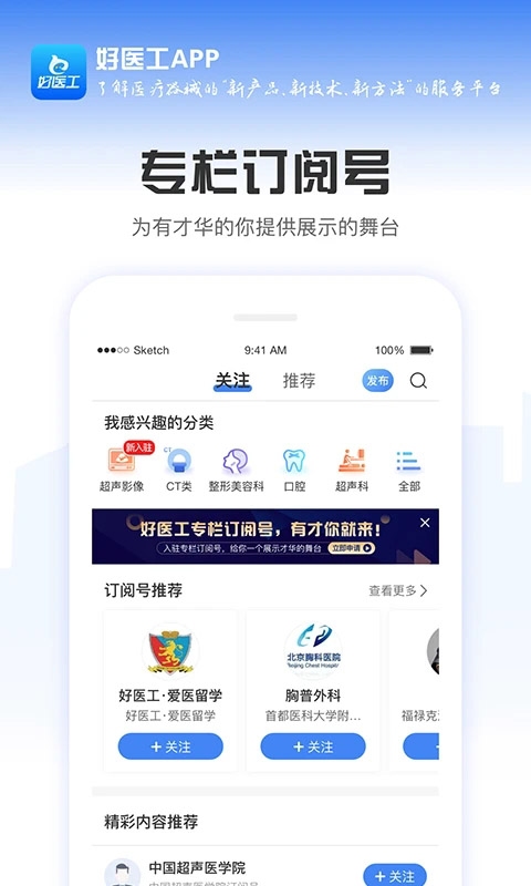 好医工医疗手机版 截图3