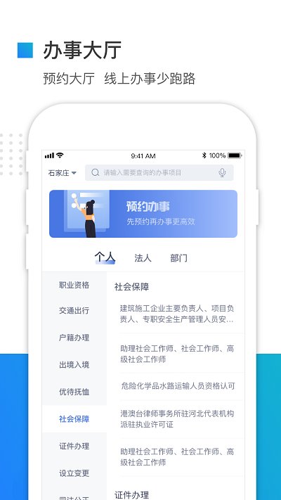 河北冀时办app 截图1