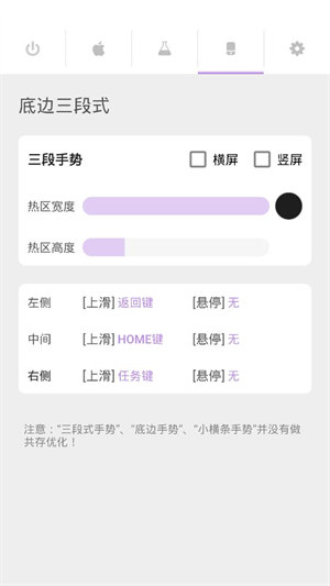 gesture小白條 截圖3