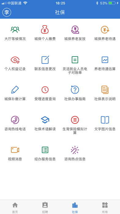 上海人社app 截图2