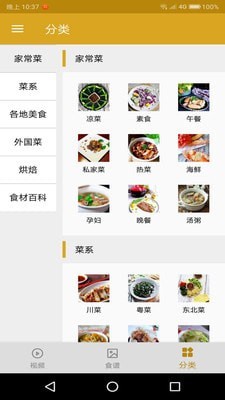 菜譜達人app 截圖1