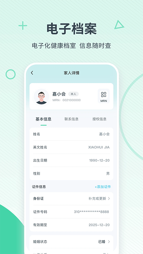 嘉会医疗app 截图3