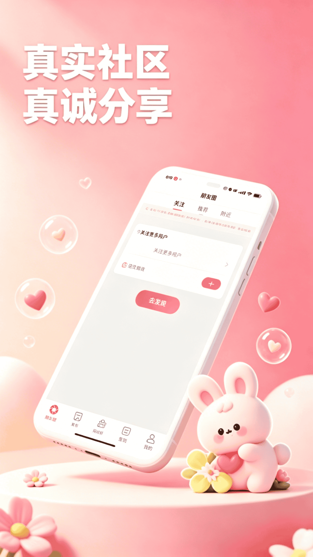 兔扩列 截图4