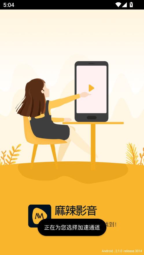 麻辣影視最新版本 1