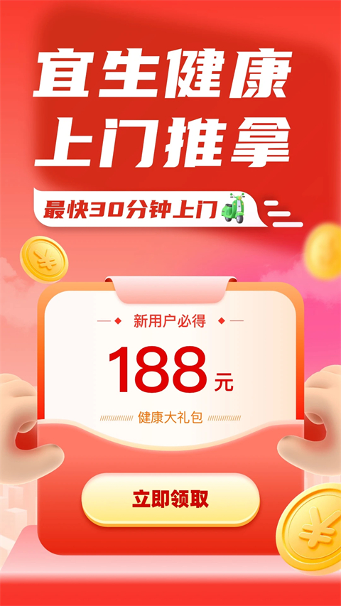 宜生健康 截图1