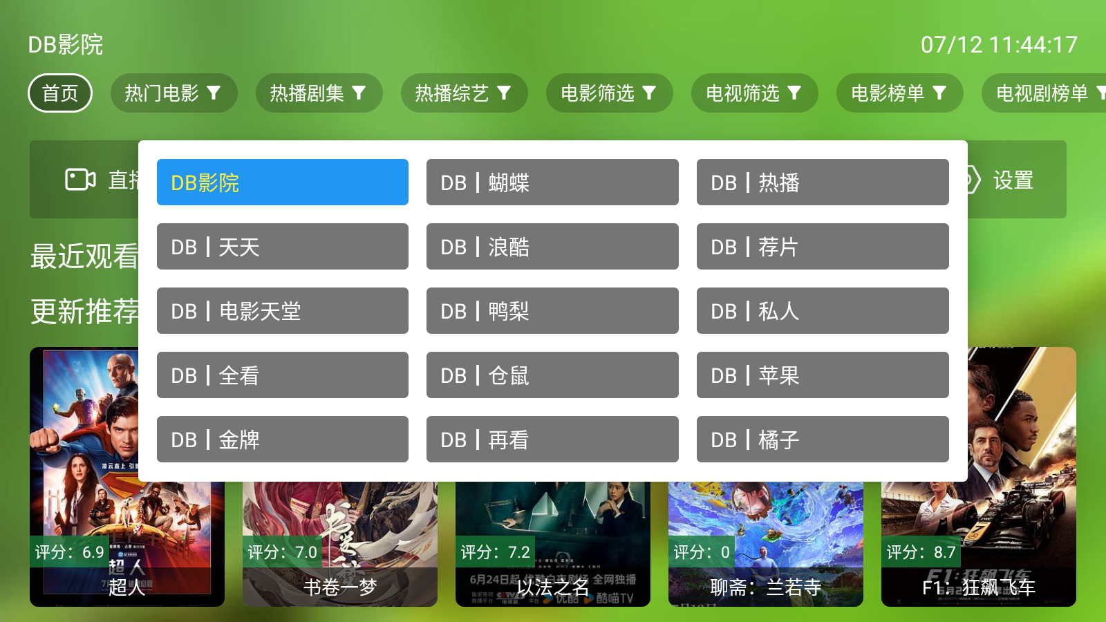 DB影院純凈版 截圖8