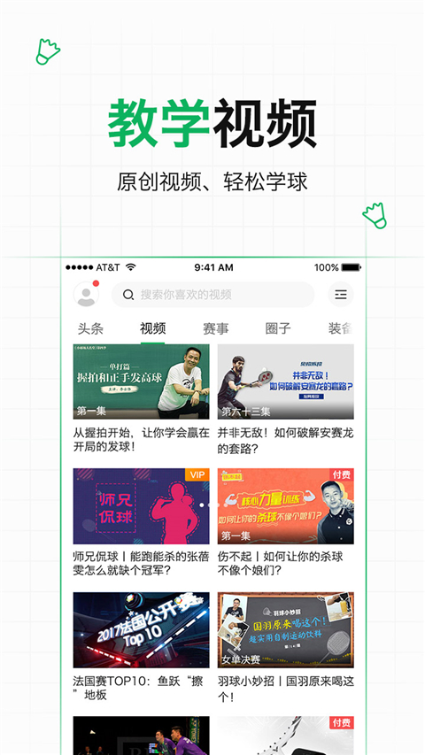 爱羽客羽毛球app 截图2