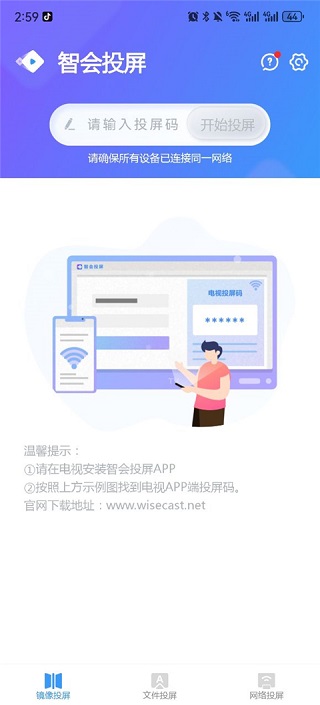 智会投屏手机版 1