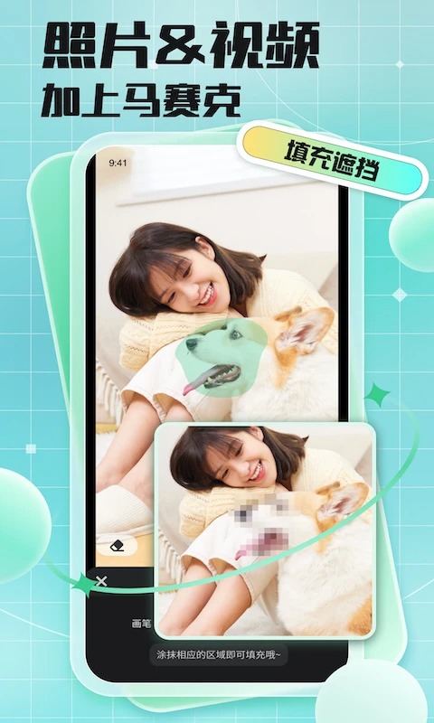 马赛克去除工具手机版 截图2