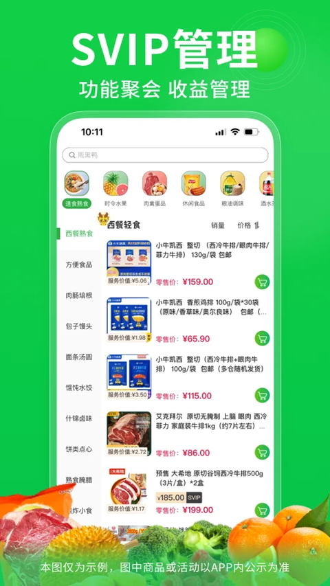 奇麟鲜品app 截图3