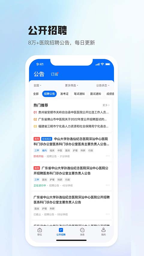 医直聘招聘网 截图3