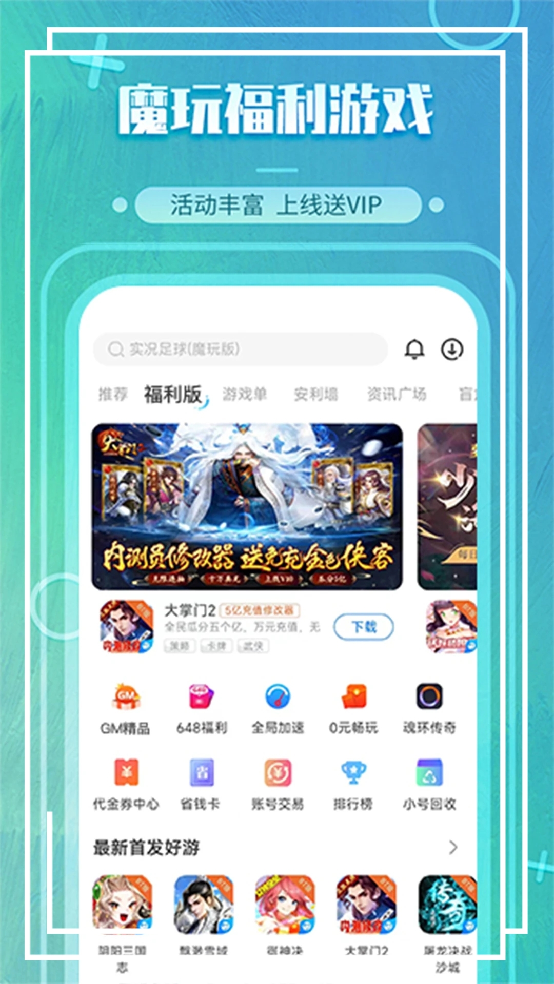 魔玩助手免登錄版 截圖3