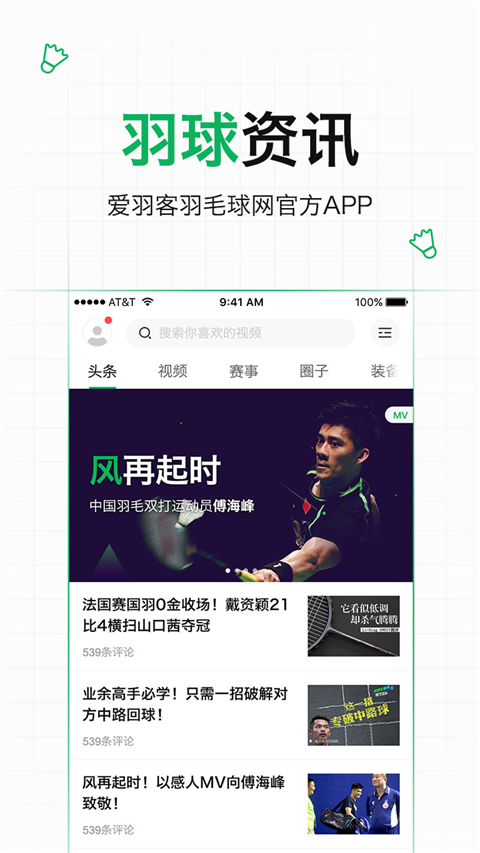 爱羽客羽毛球app 截图3