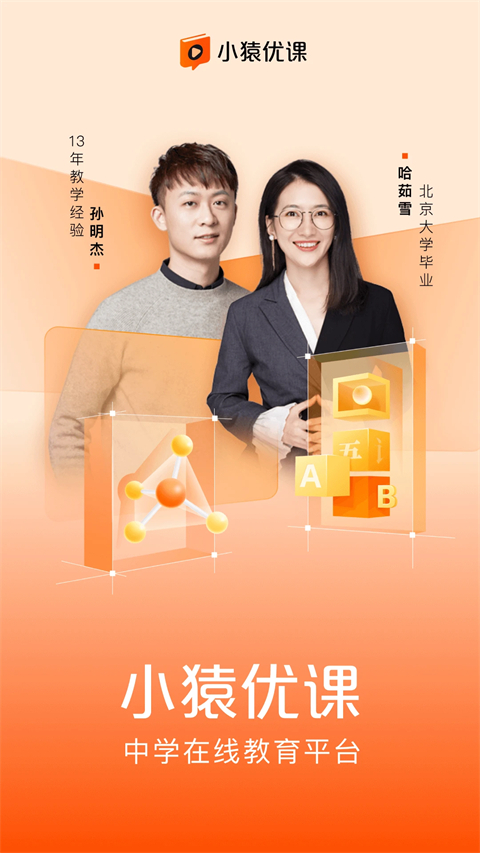 小猿优课App 截图1